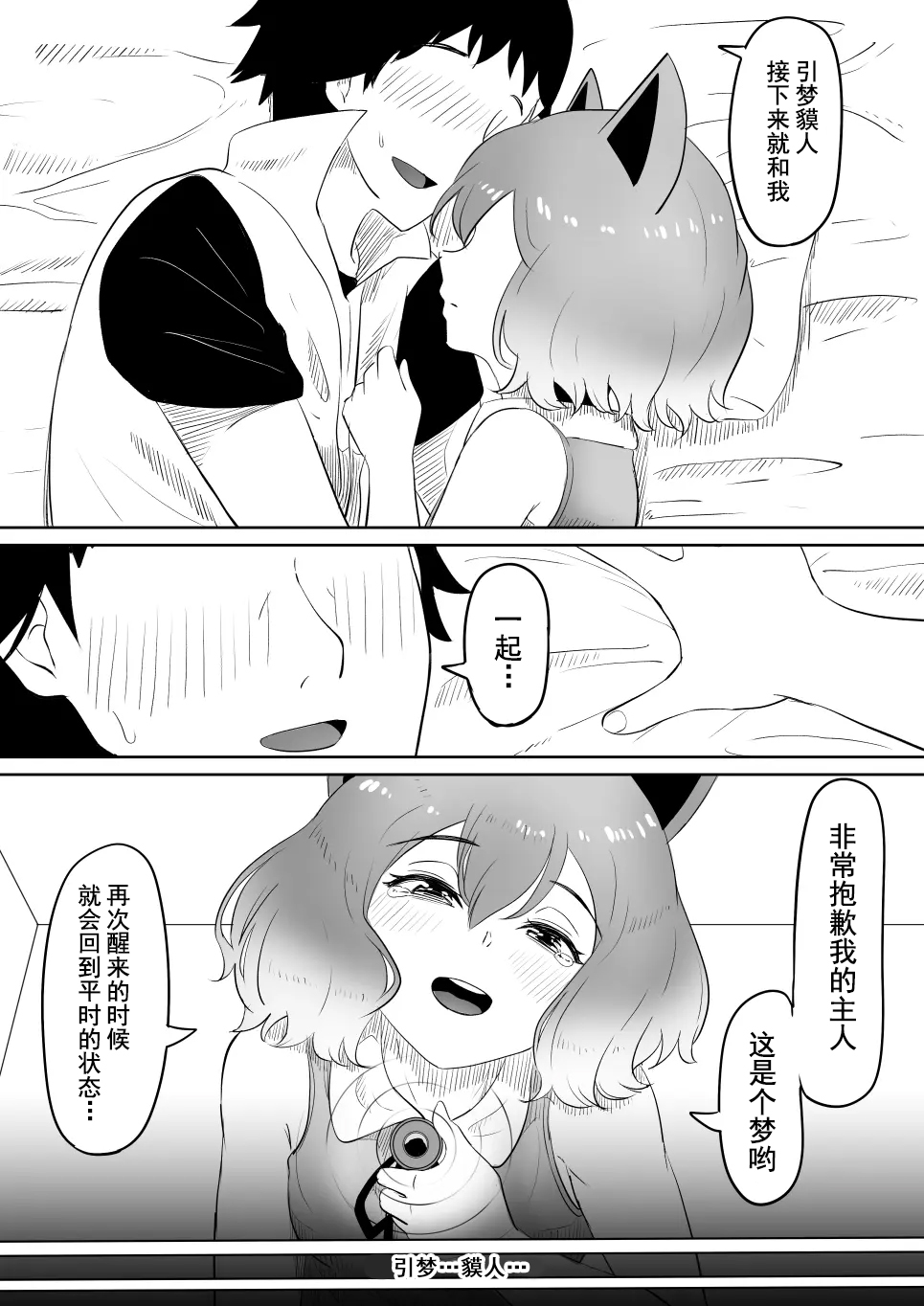 Koi o Shita Sleeper-chan. | 恋爱的引梦貘人酱 - Page 32