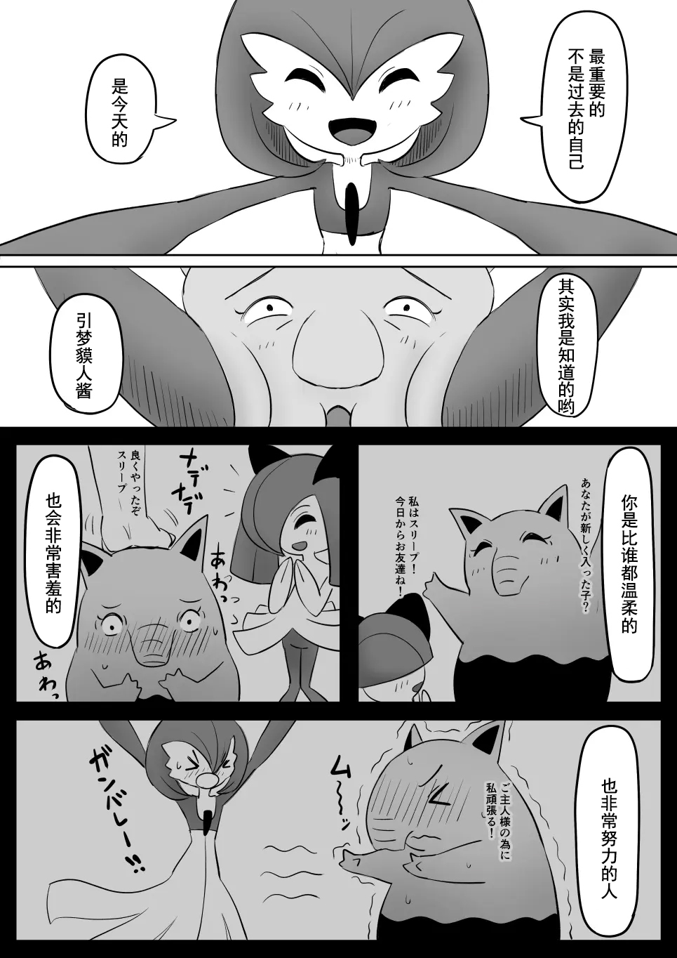 Koi o Shita Sleeper-chan. | 恋爱的引梦貘人酱 - Page 36