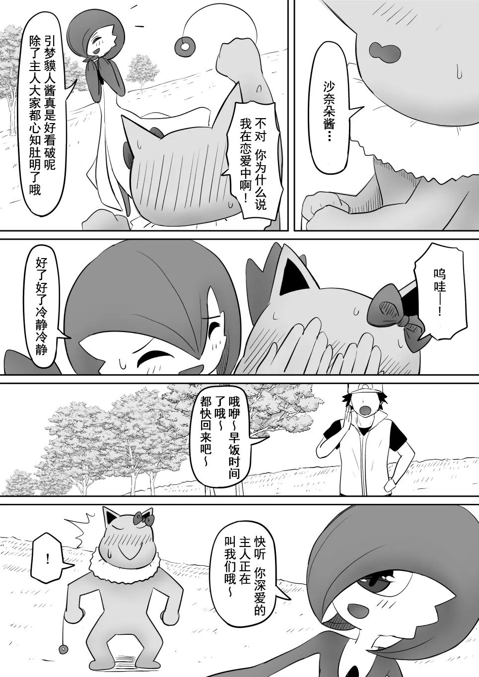 Koi o Shita Sleeper-chan. | 恋爱的引梦貘人酱 - Page 38