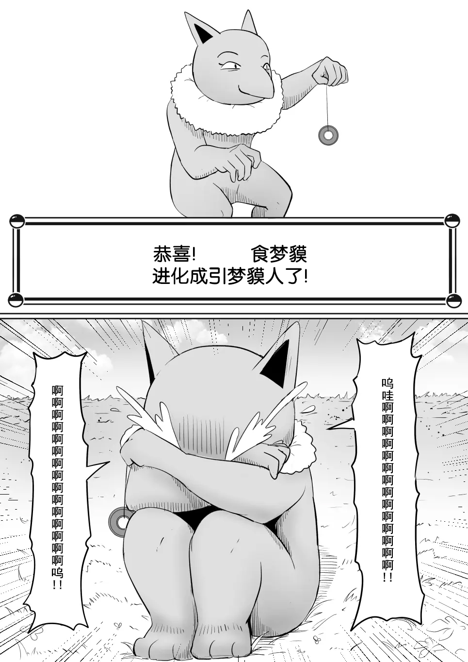 Koi o Shita Sleeper-chan. | 恋爱的引梦貘人酱 - Page 9