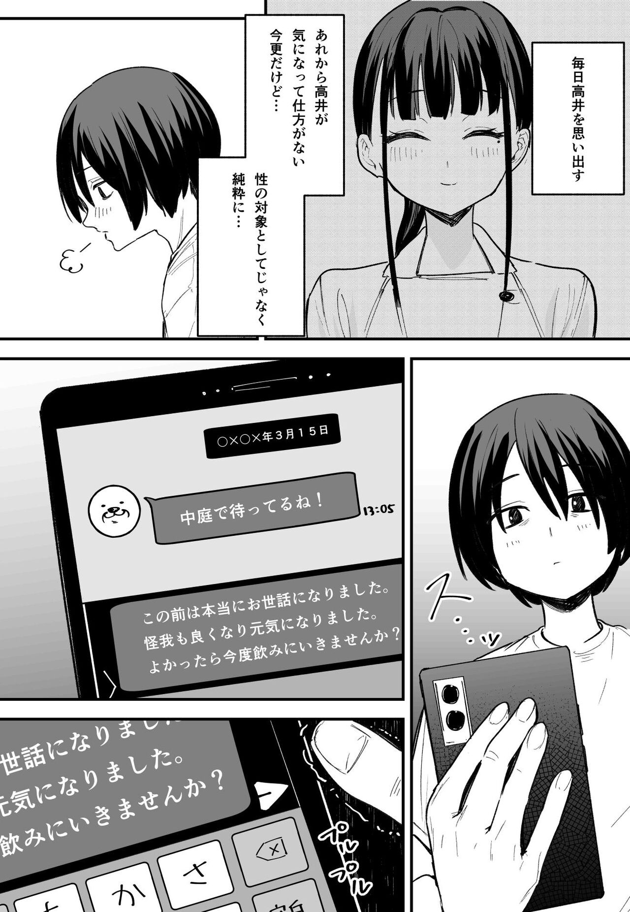 Kyonyuu no Tomodachi to Tsukiau made no Hanashi Kouhen - Page 3
