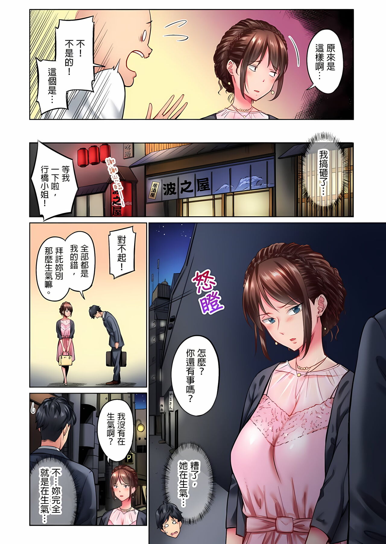 [Iburo.] Jimiko wa Igai ni Erokatta Ch. 1-26｜不起眼女孩其實意外地色氣滿滿 第1-26話 [Chinese] - Page 7