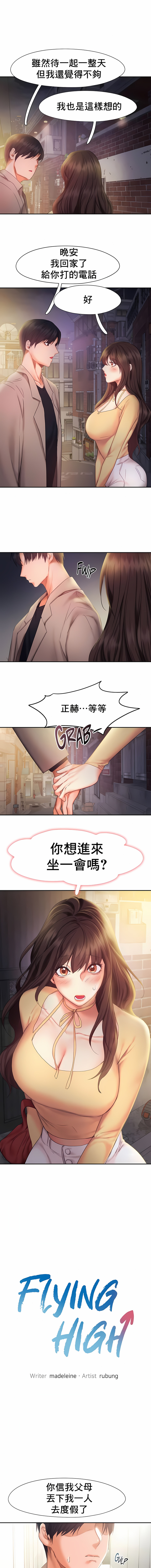 flying high | 飞吧！| 飞上云霄 | 乘风高飞 |飛吧! | 飛上雲霄 | 乘風高飛 1-47 END - Page 254