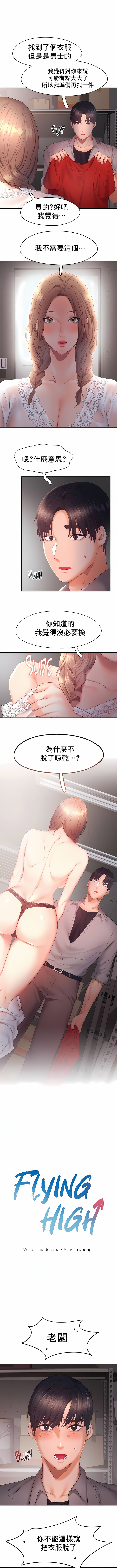 flying high | 飞吧！| 飞上云霄 | 乘风高飞 |飛吧! | 飛上雲霄 | 乘風高飛 1-47 END - Page 284