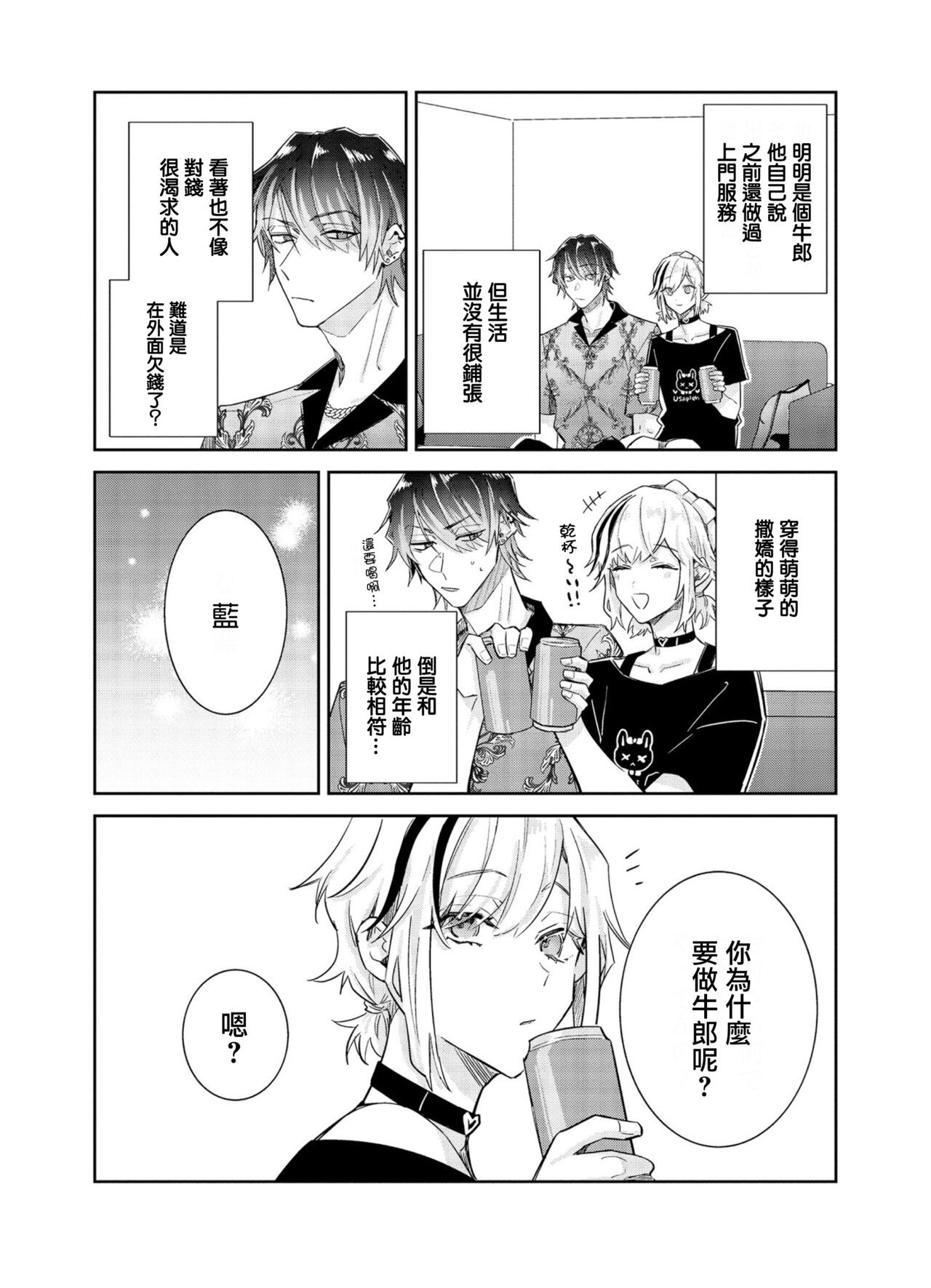 Tousaku Zecchou Love Lovers Dai 4-ya - Page 12