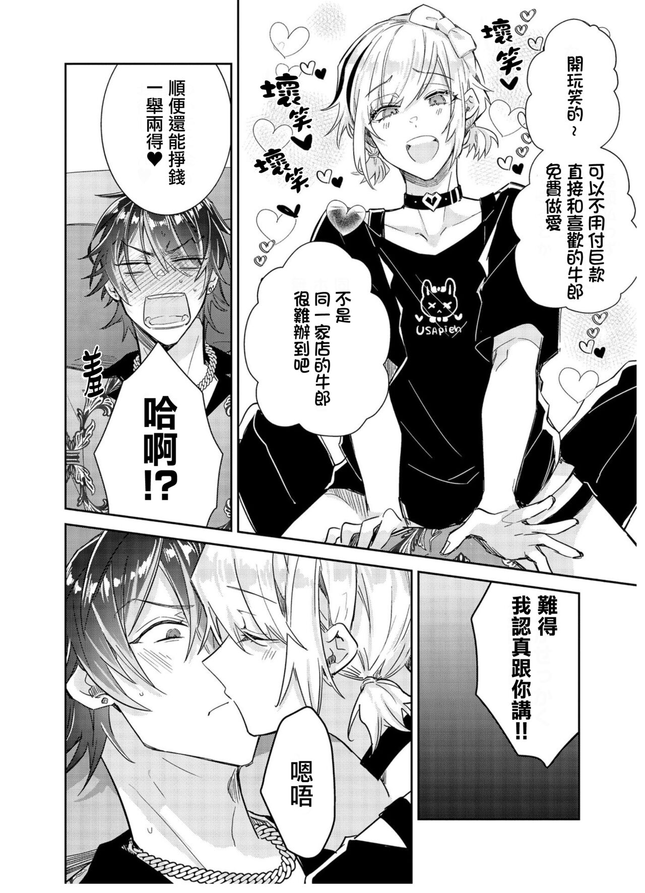 Tousaku Zecchou Love Lovers Dai 4-ya - Page 16