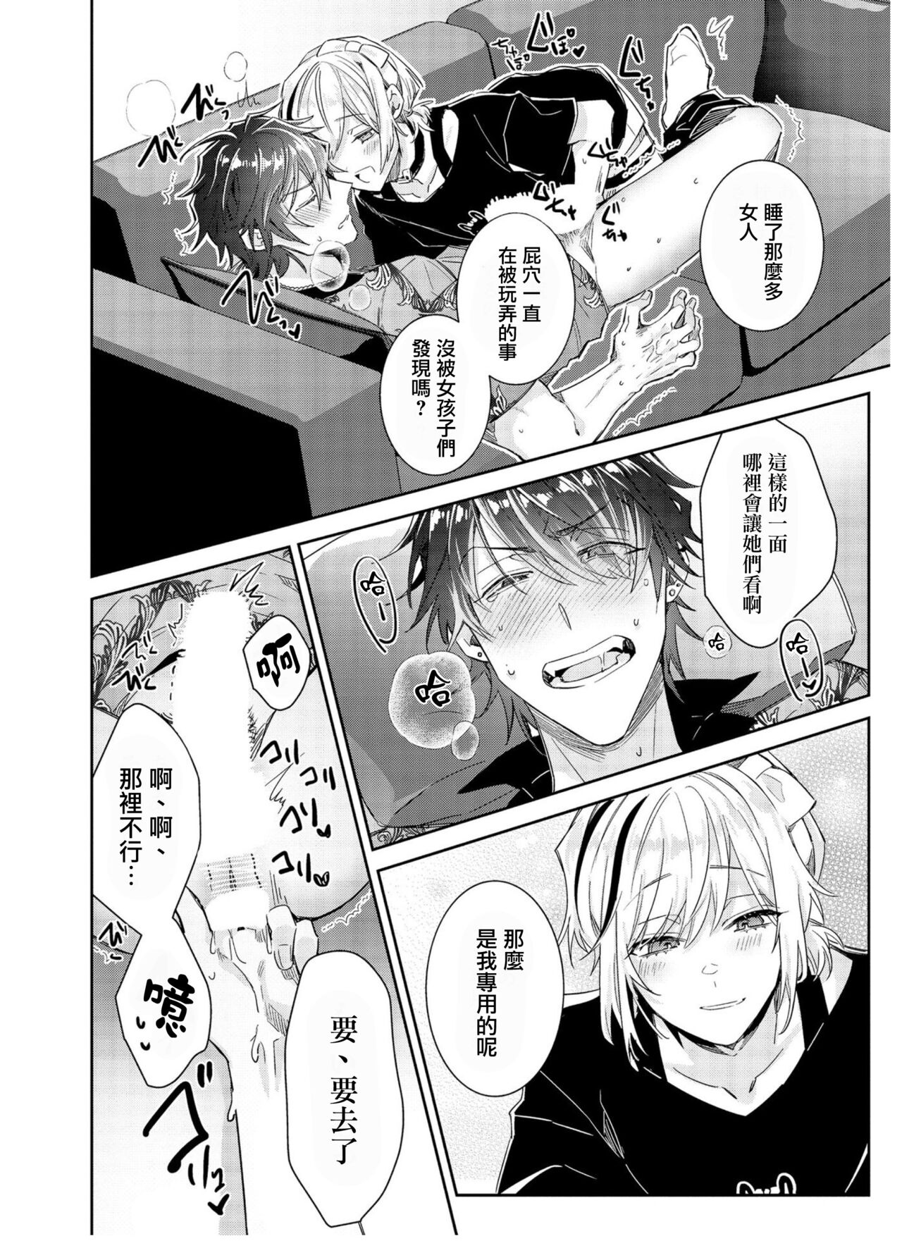 Tousaku Zecchou Love Lovers Dai 4-ya - Page 20