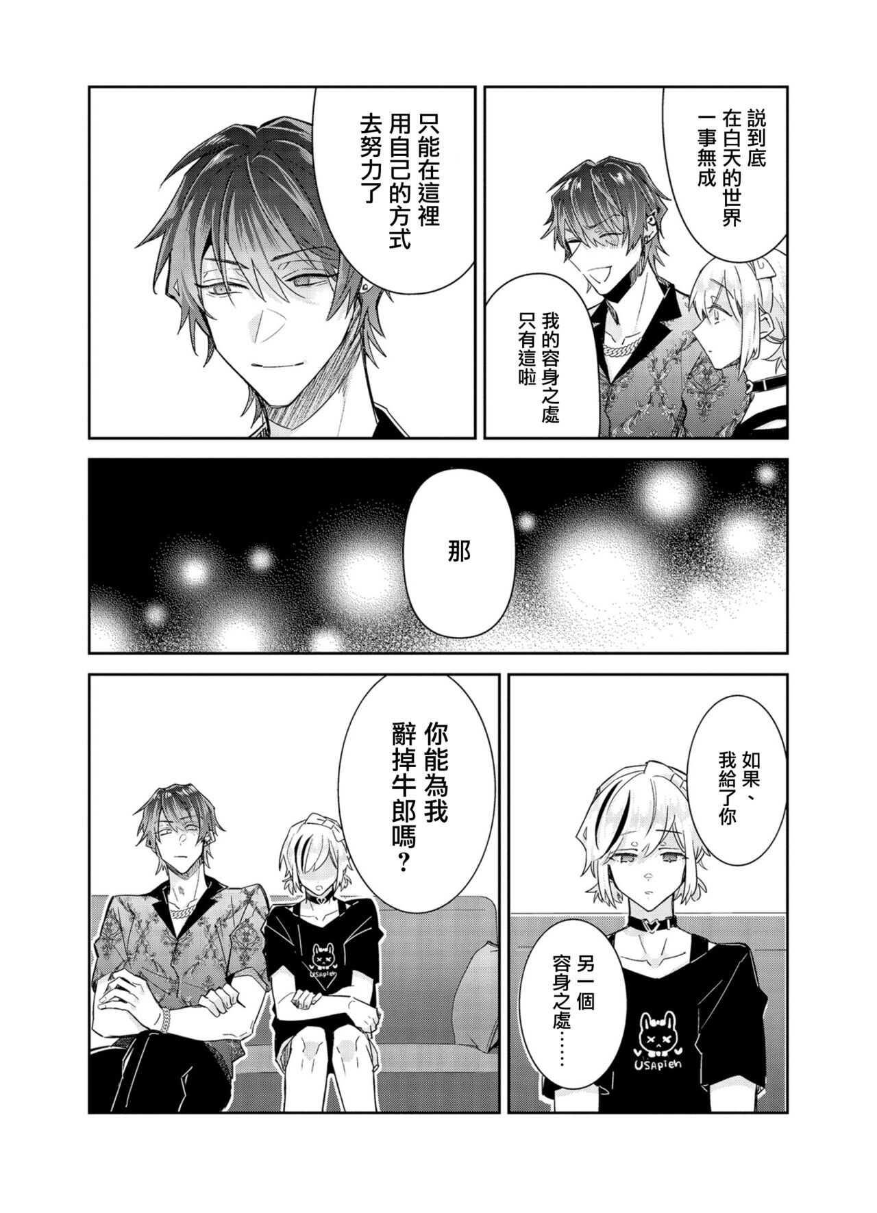Tousaku Zecchou Love Lovers Dai 4-ya - Page 34