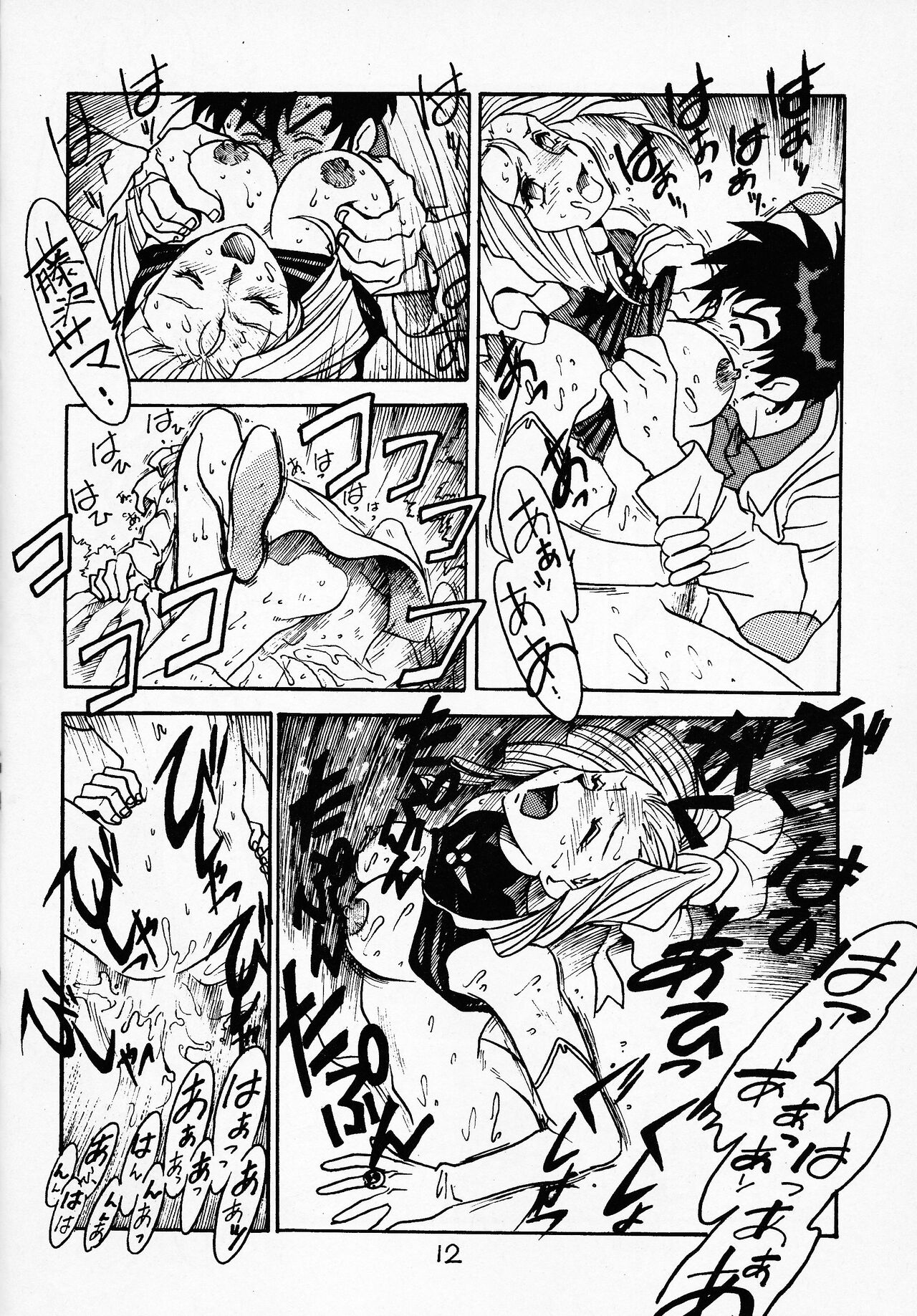 Sensei no Hon Junbigou 2 - Page 11