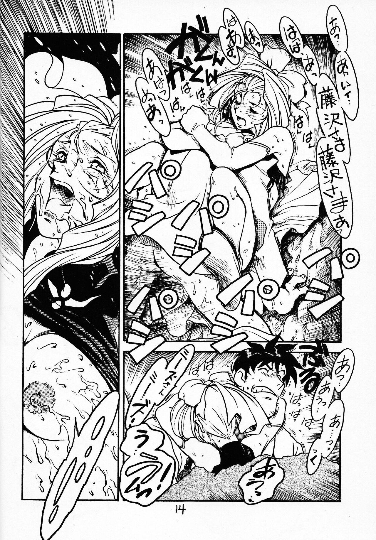 Sensei no Hon Junbigou 2 - Page 13