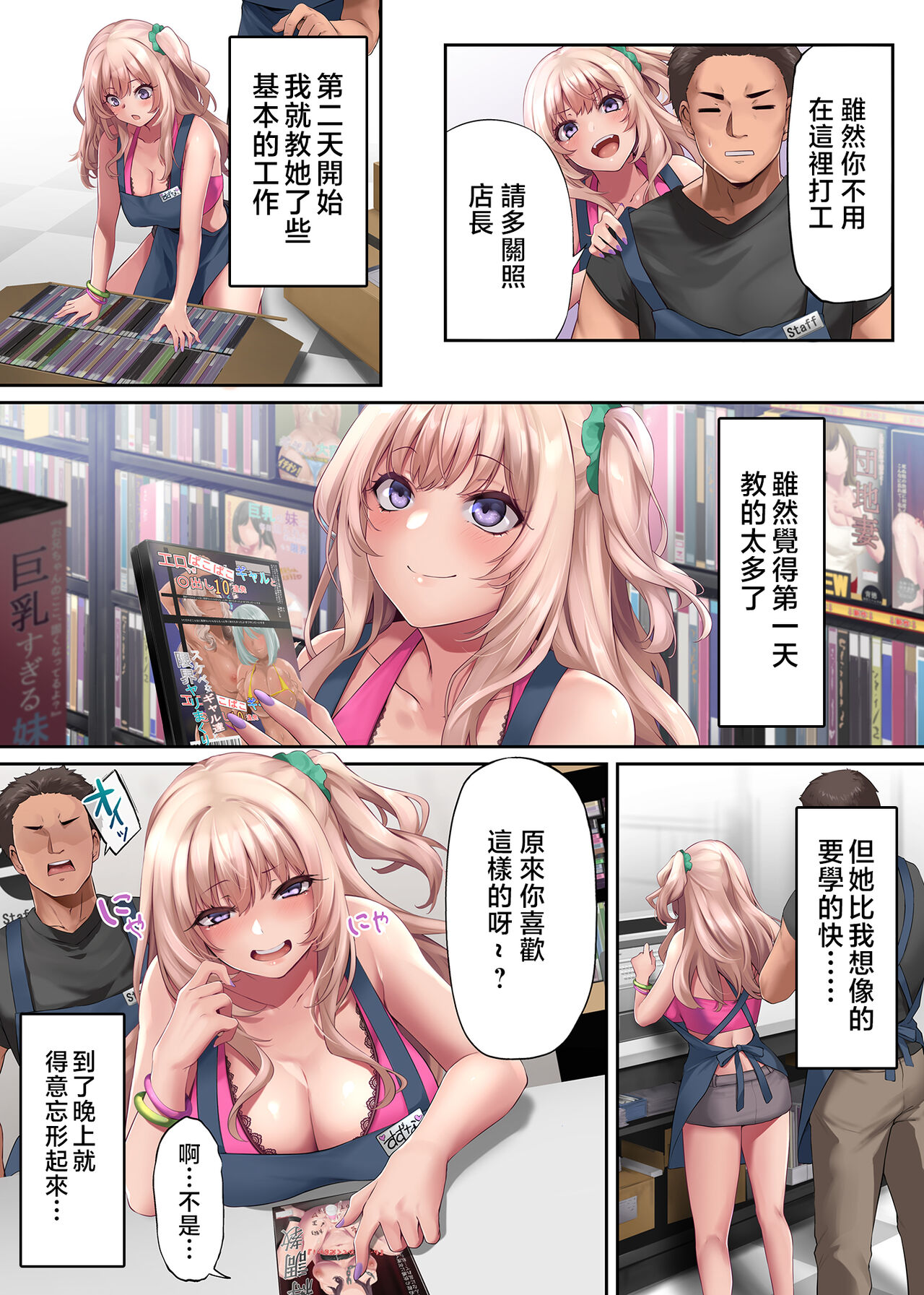 Pakorita Gal - Page 30
