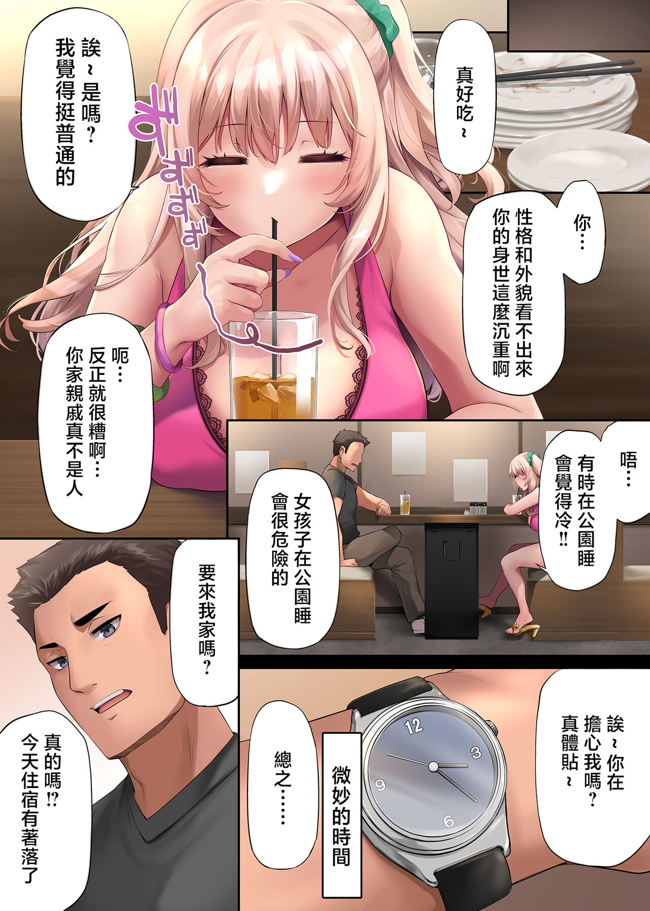 Pakorita Gal - Page 33