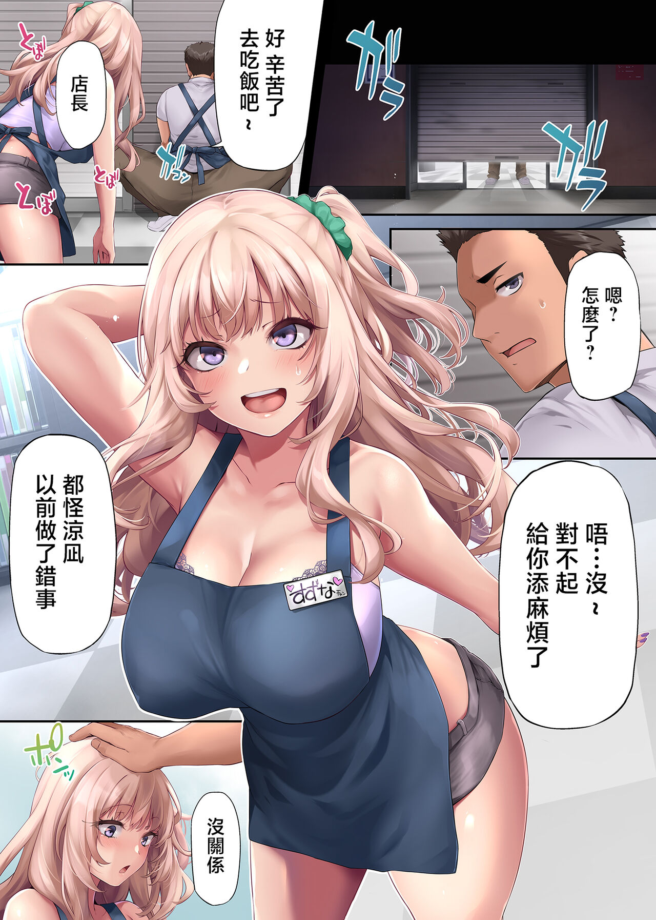 Pakorita Gal - Page 70