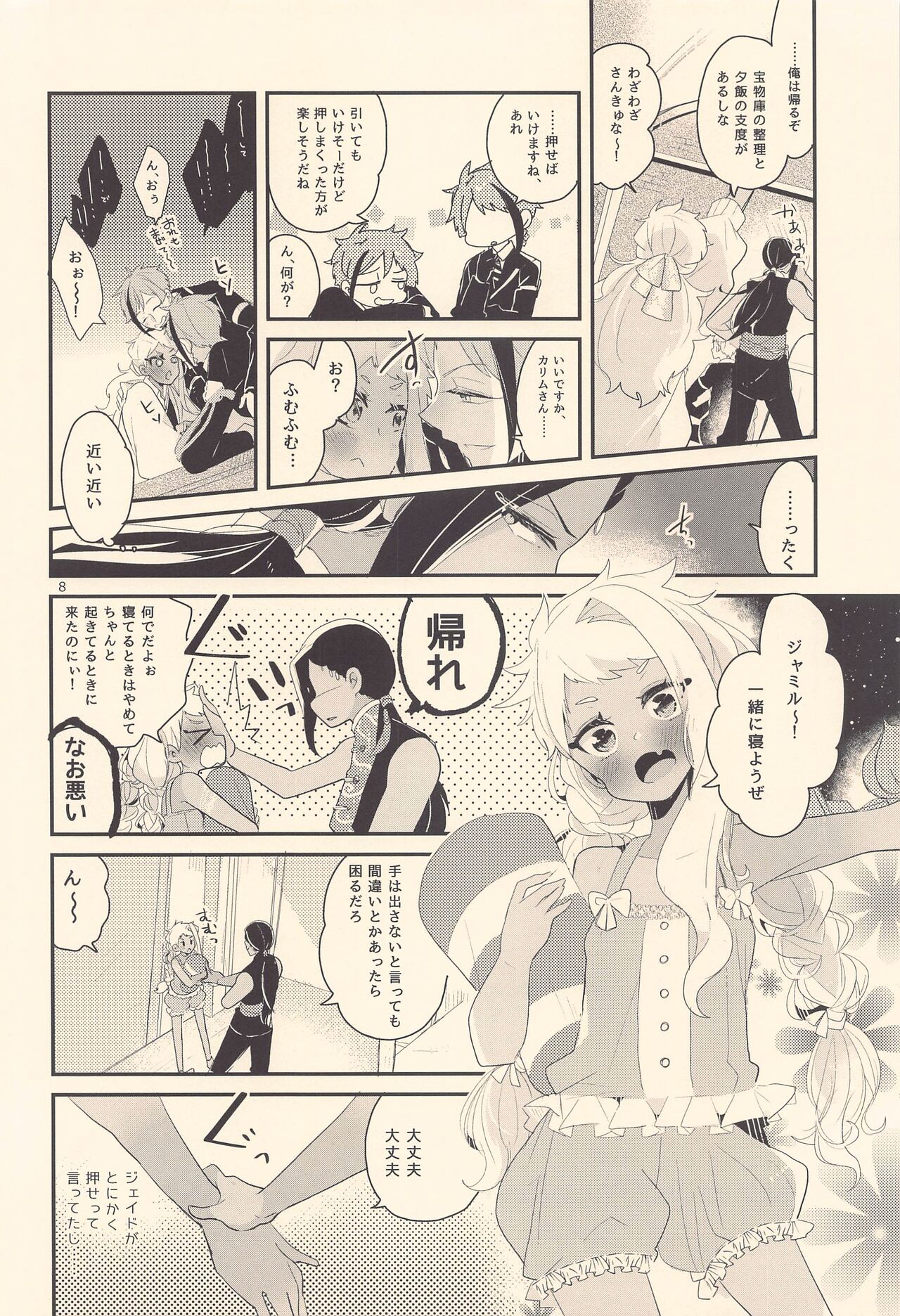 Kodomo Tetsugaku - kids philosophy - Page 7