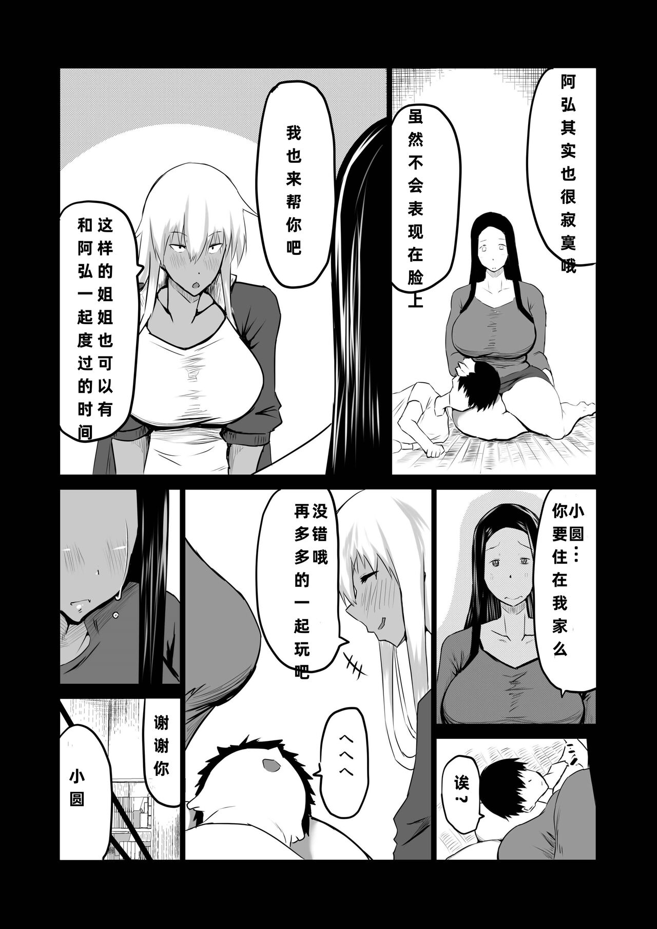 Tomodachi ga Boku no Oba to Mama de Gachinuki - Page 7