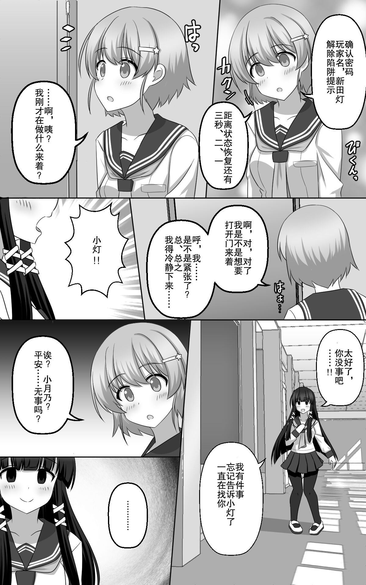 Hypnosis Game - Page 29