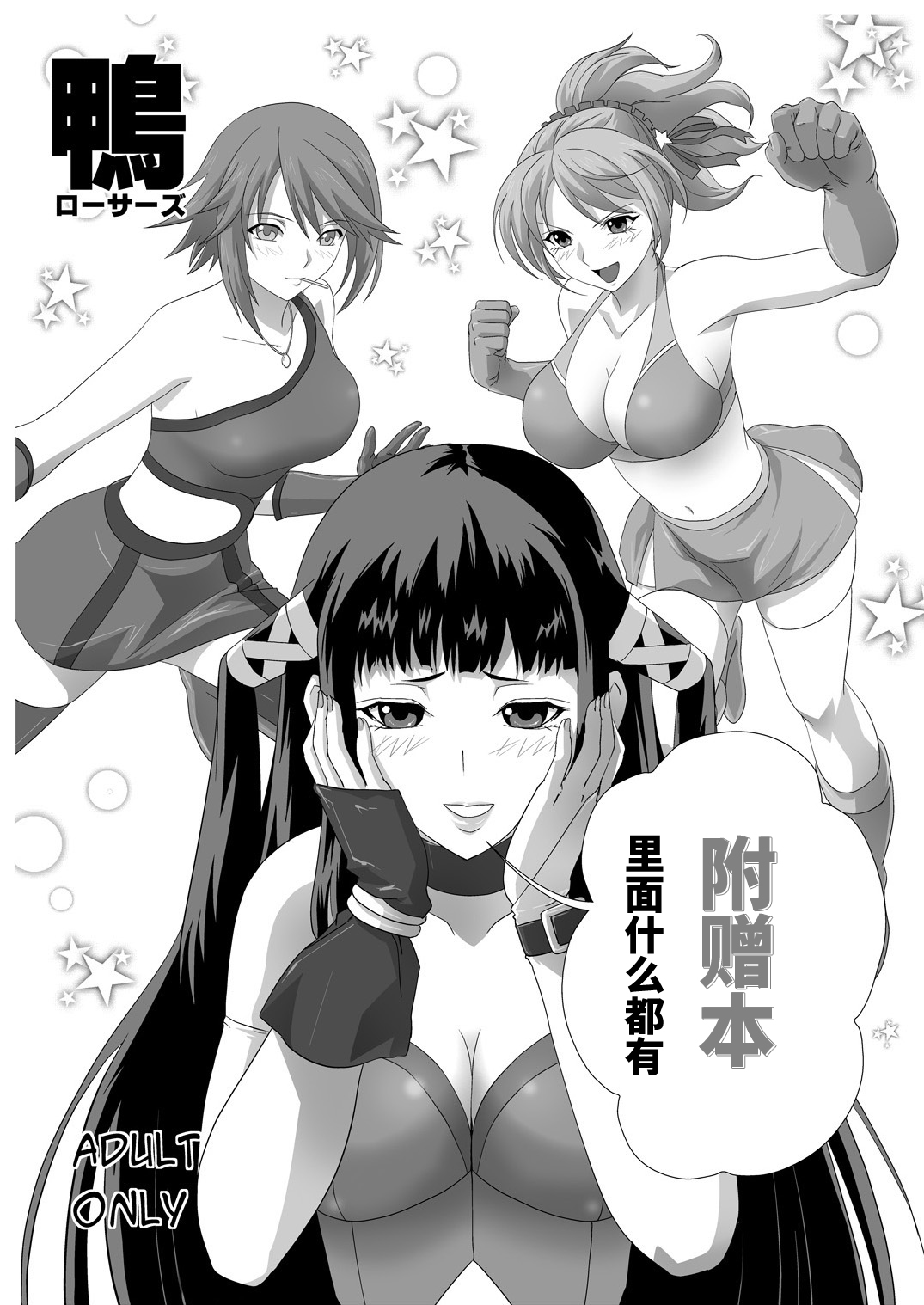 Capucchuu to Vampire Soushuuhen - Page 100