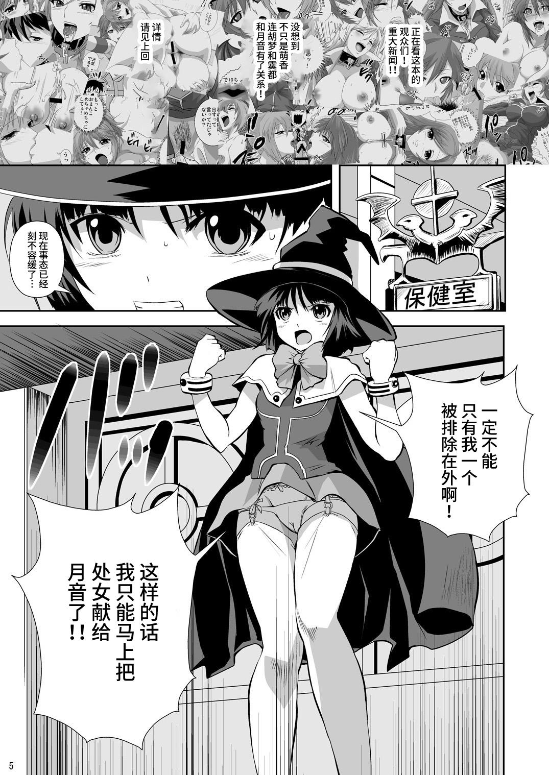Capucchuu to Vampire Soushuuhen - Page 31