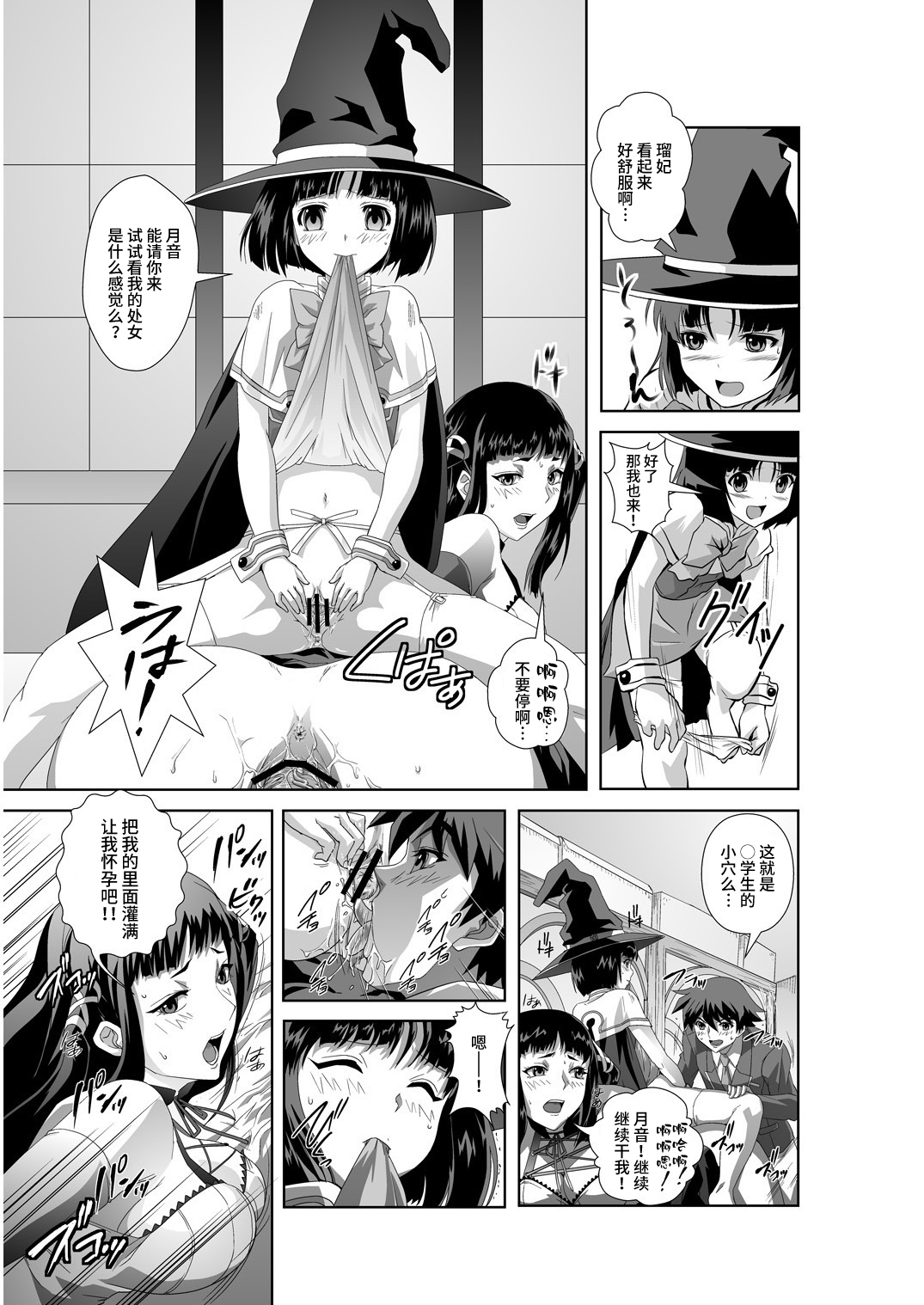 Capucchuu to Vampire Soushuuhen - Page 43