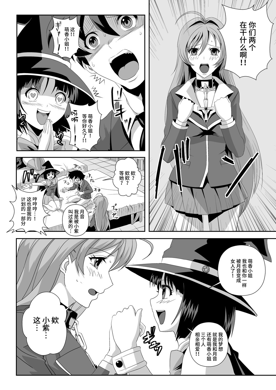 Capucchuu to Vampire Soushuuhen - Page 48