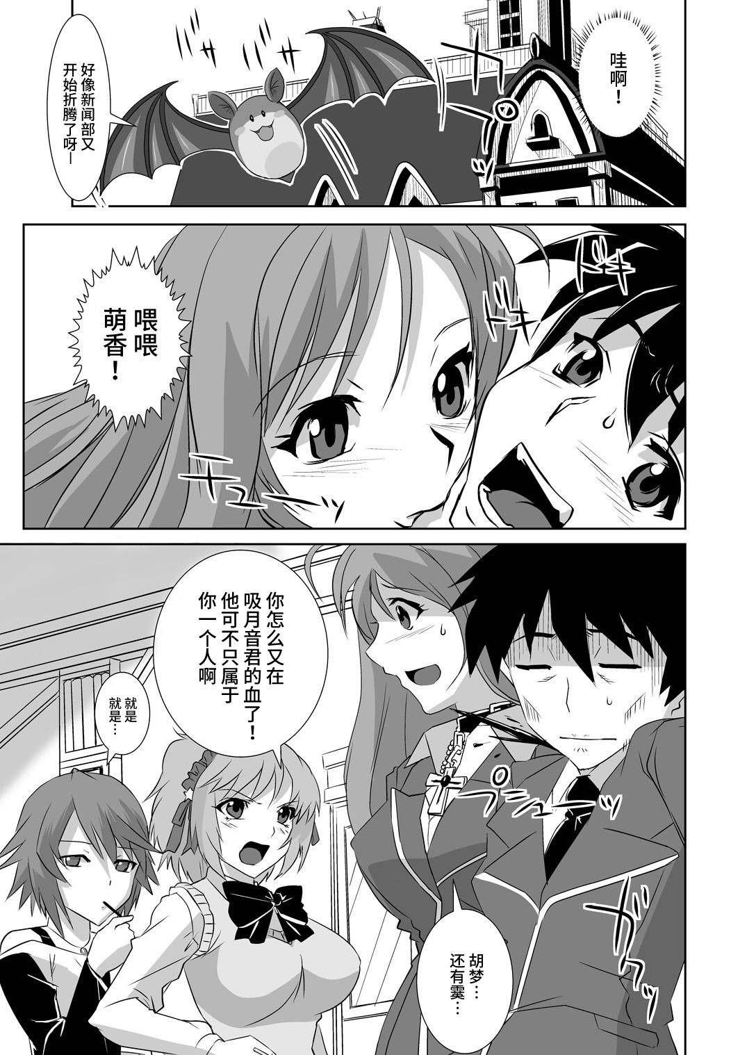 Capucchuu to Vampire Soushuuhen - Page 5