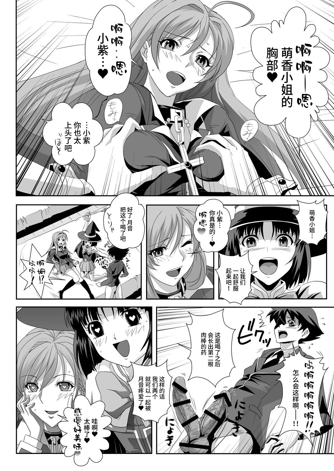 Capucchuu to Vampire Soushuuhen - Page 50