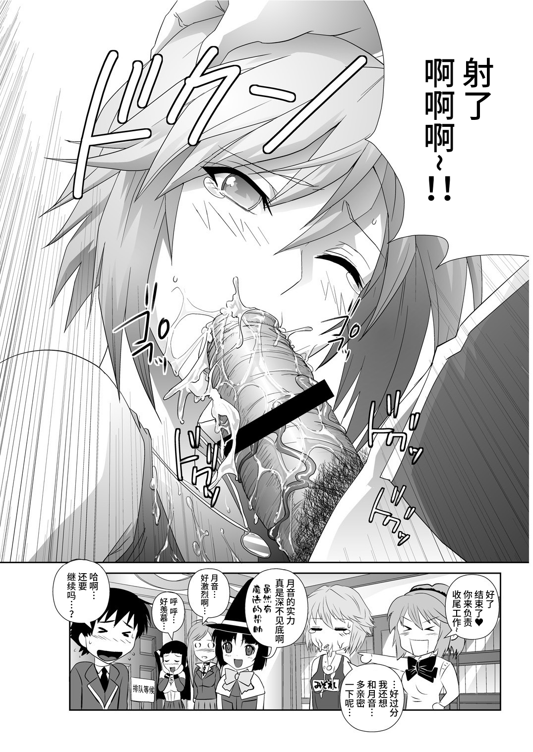 Capucchuu to Vampire Soushuuhen - Page 68