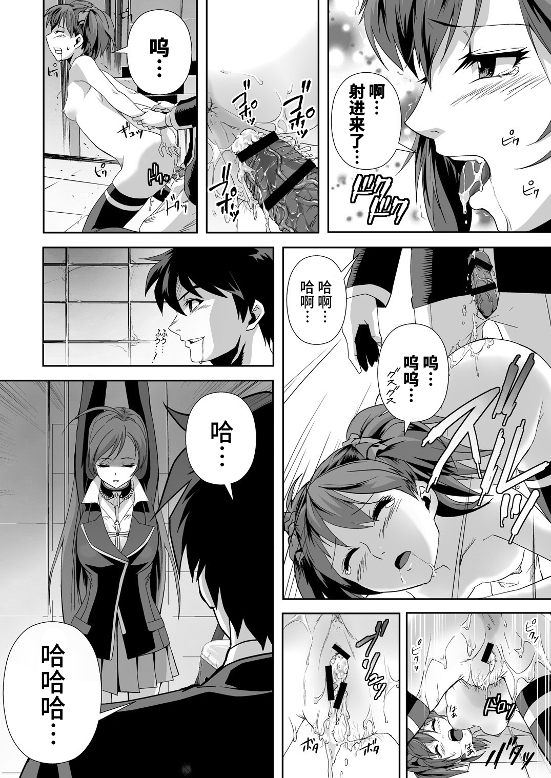 Capucchuu to Vampire Soushuuhen - Page 82