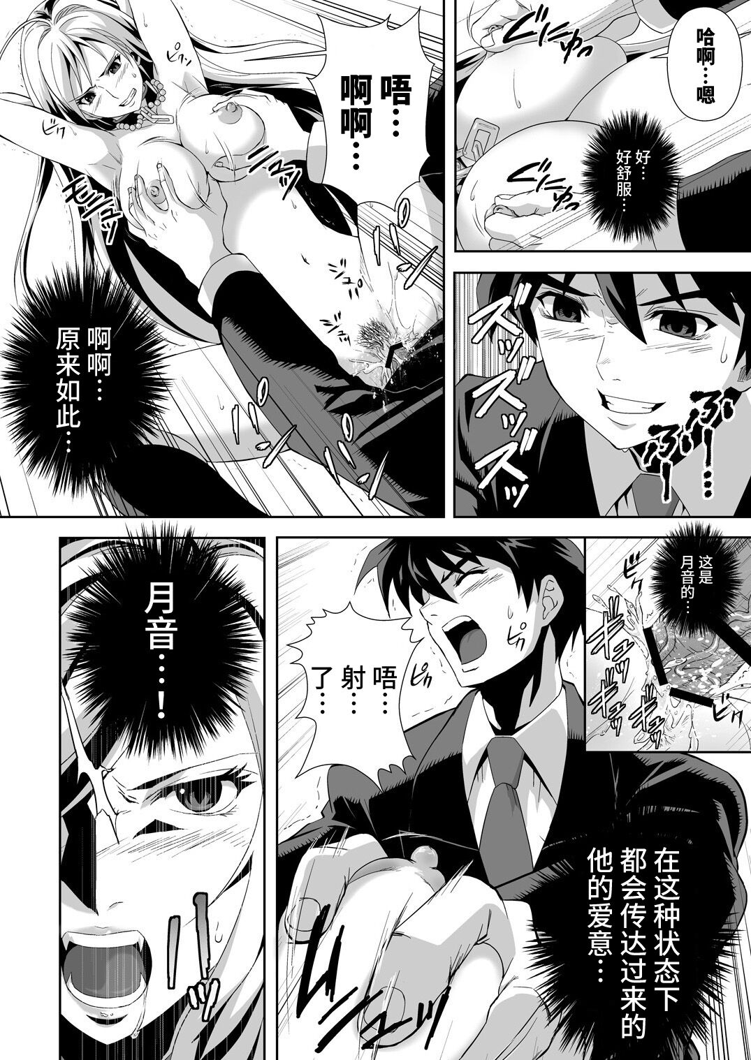 Capucchuu to Vampire Soushuuhen - Page 88