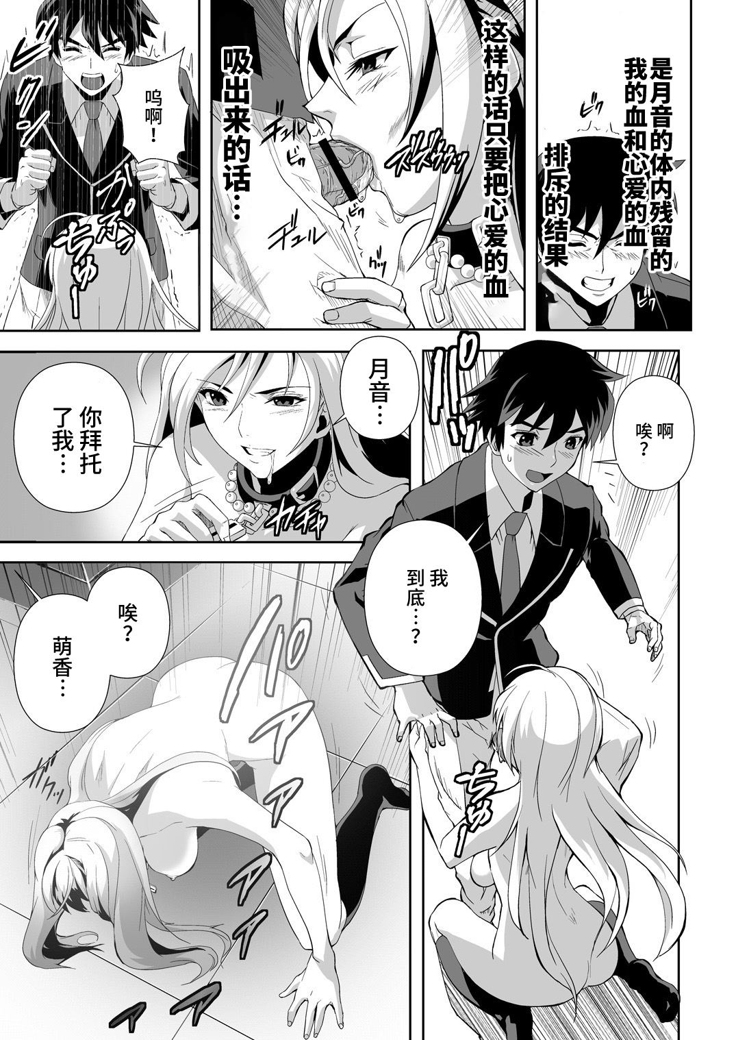 Capucchuu to Vampire Soushuuhen - Page 91