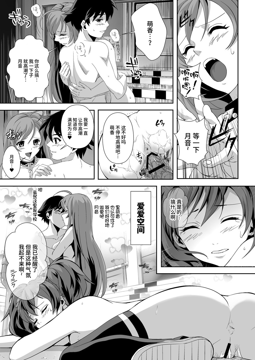 Capucchuu to Vampire Soushuuhen - Page 95
