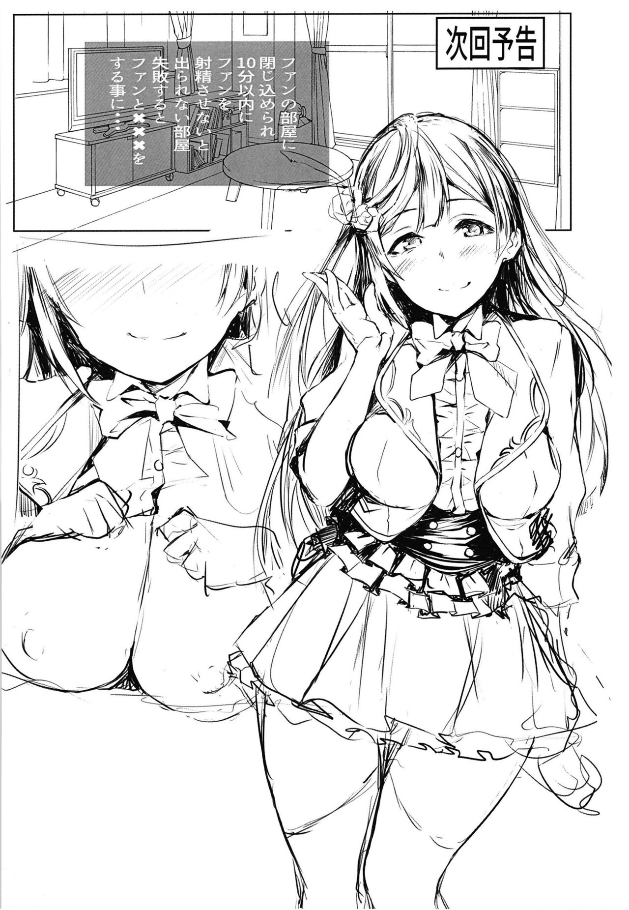 Iya ja Nai Naishou na Hanashi. 2 - Page 12