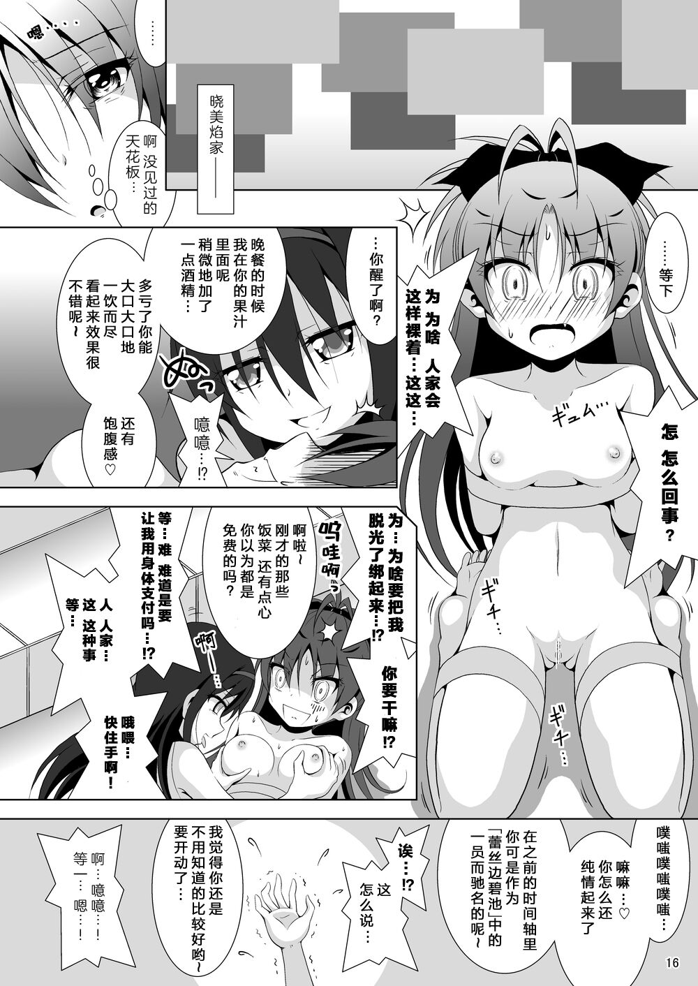 Final AnSaya NEXT - Page 16