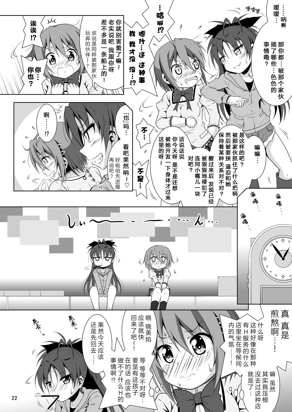 Final AnSaya NEXT - Page 22