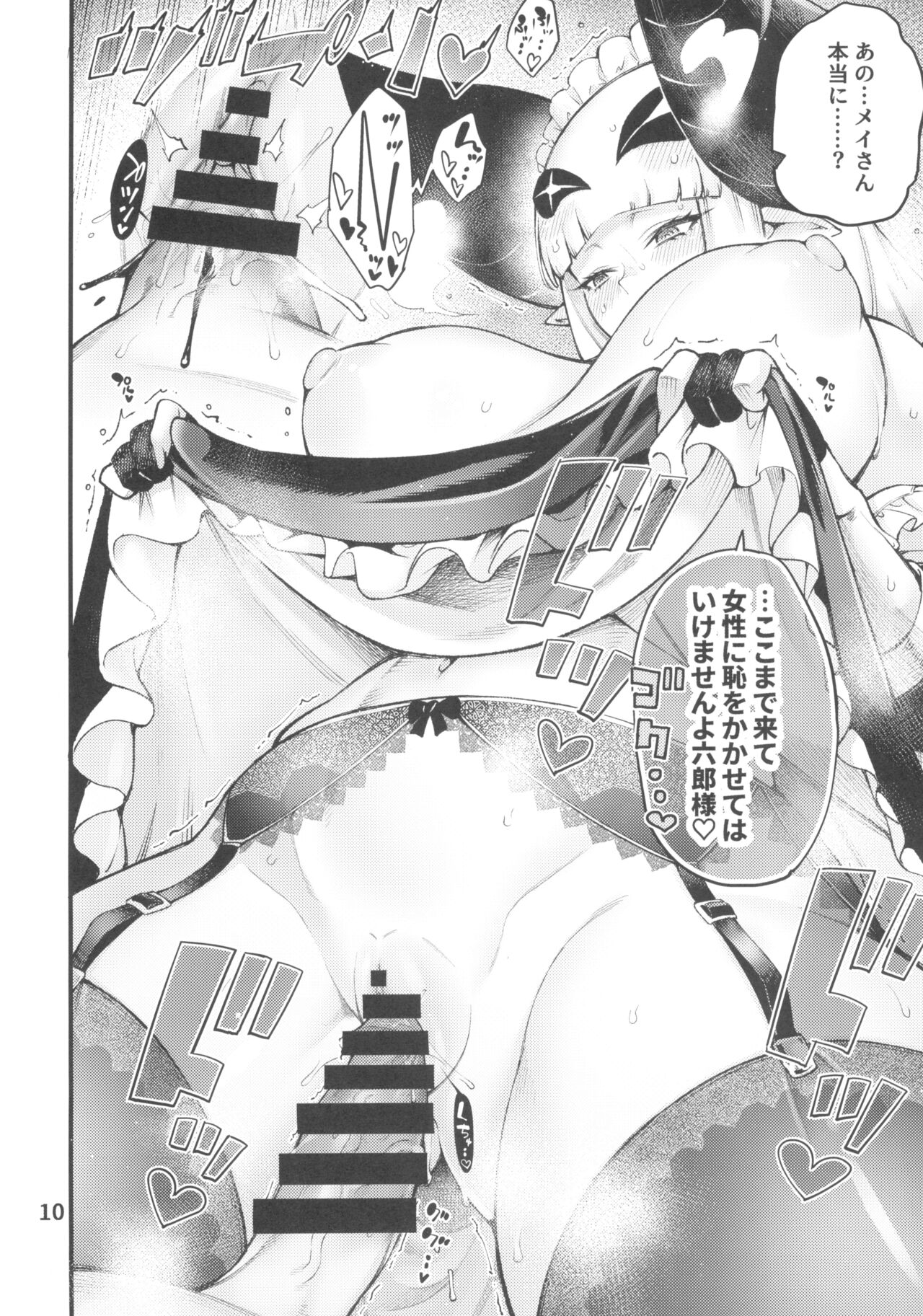 Gome Debby Mei Hen - Page 12