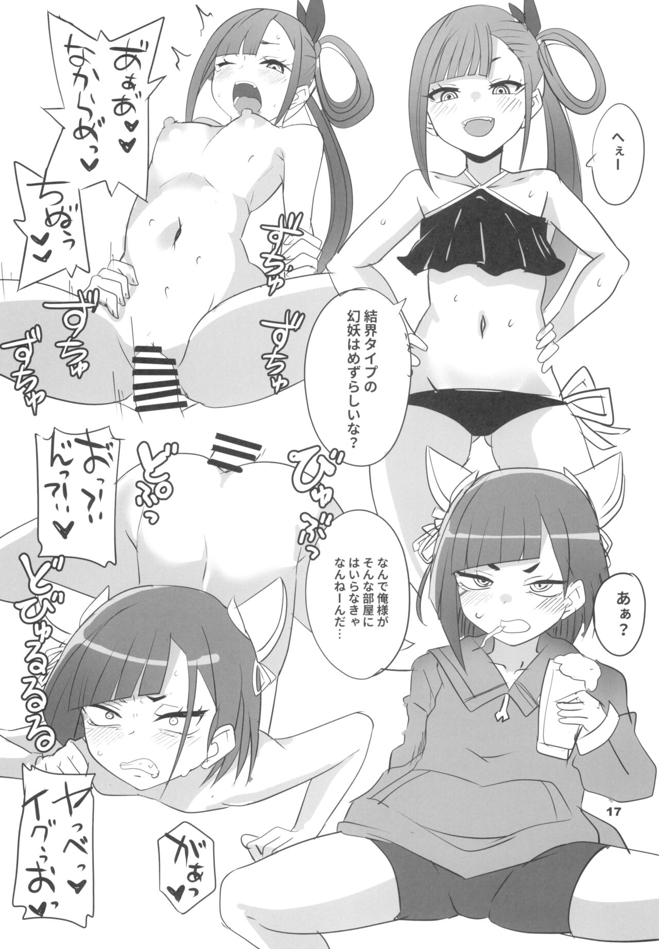 Tsuji no Onmyouji - Page 17