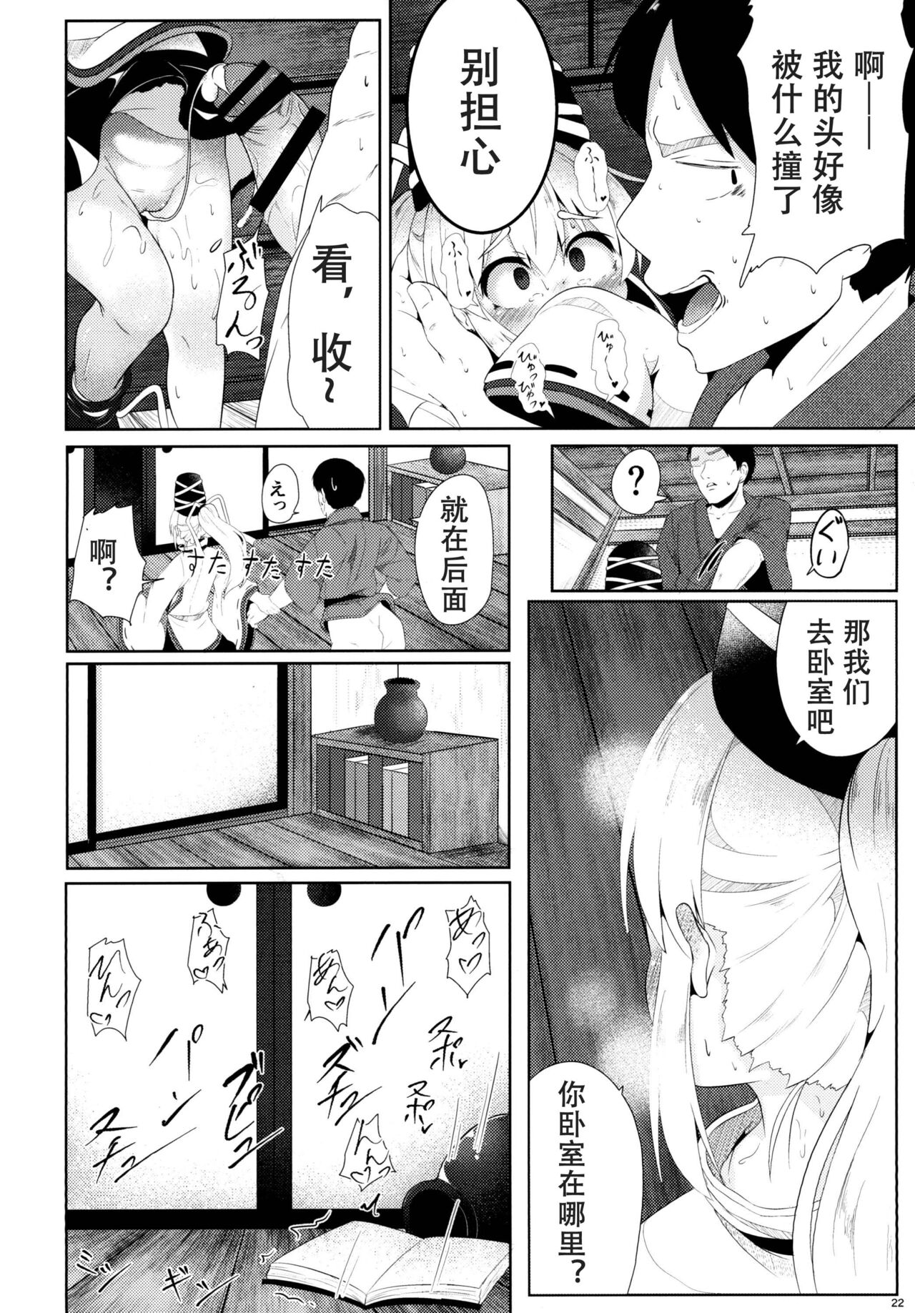 FutoMomo. - Page 22