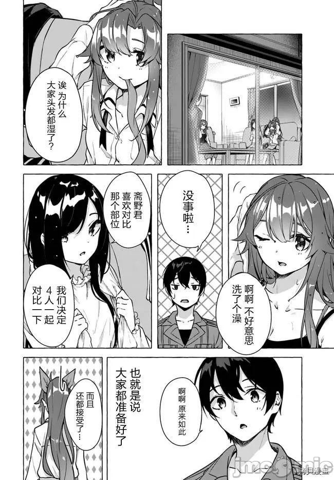 [ 三ンカンスキー 佐原玄清] SEX&迷宮！！~在我家地下出現了H次數=等級的迷宮！？~セックス&ダンジョン!!17~终章 - Page 75