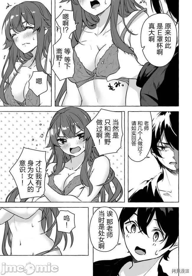 [ 三ンカンスキー 佐原玄清] SEX&迷宮！！~在我家地下出現了H次數=等級的迷宮！？~セックス&ダンジョン!!17~终章 - Page 79