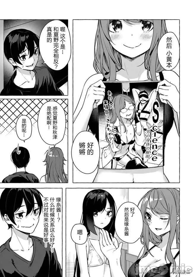 [ 三ンカンスキー 佐原玄清] SEX&迷宮！！~在我家地下出現了H次數=等級的迷宮！？~セックス&ダンジョン!!17~终章 - Page 83