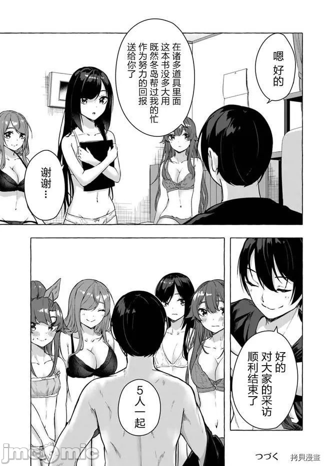 [ 三ンカンスキー 佐原玄清] SEX&迷宮！！~在我家地下出現了H次數=等級的迷宮！？~セックス&ダンジョン!!17~终章 - Page 86