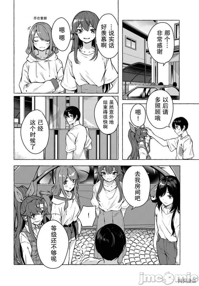 [ 三ンカンスキー 佐原玄清] SEX&迷宮！！~在我家地下出現了H次數=等級的迷宮！？~セックス&ダンジョン!!17~终章 - Page 100