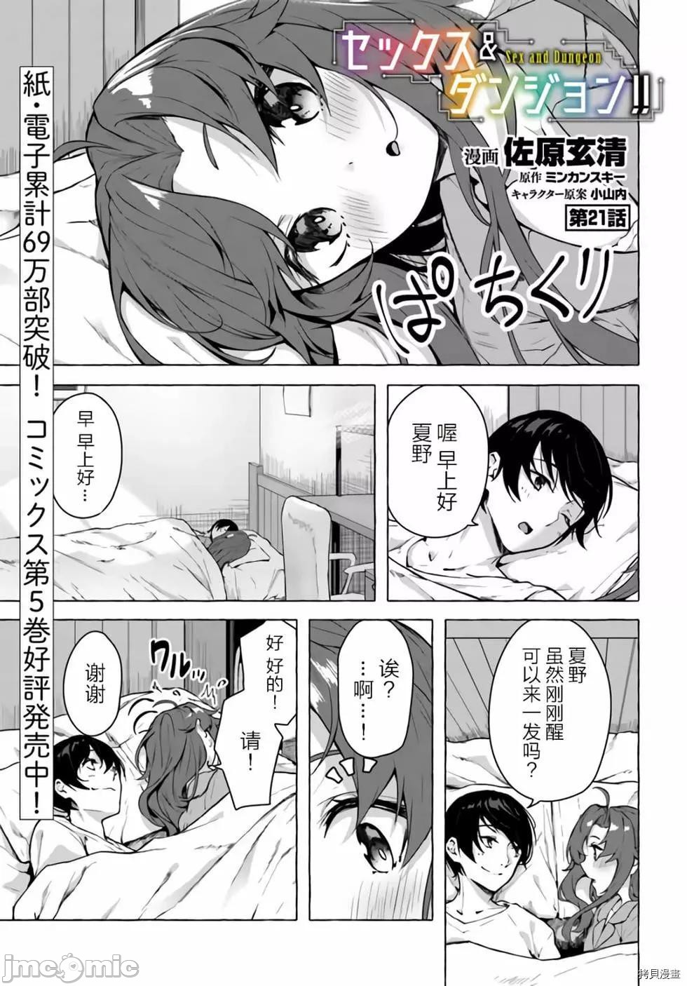 [ 三ンカンスキー 佐原玄清] SEX&迷宮！！~在我家地下出現了H次數=等級的迷宮！？~セックス&ダンジョン!!17~终章 - Page 107