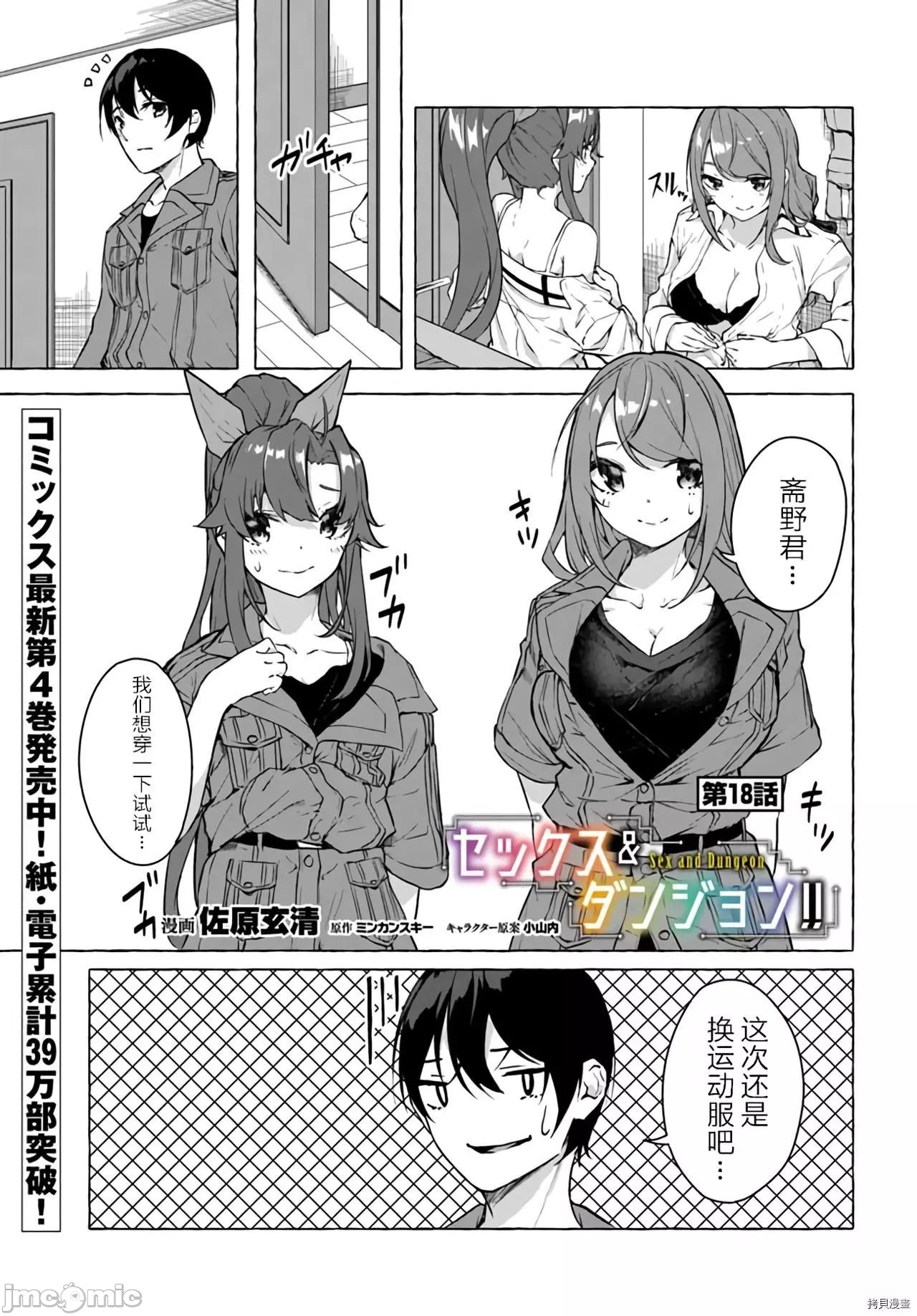 [ 三ンカンスキー 佐原玄清] SEX&迷宮！！~在我家地下出現了H次數=等級的迷宮！？~セックス&ダンジョン!!17~终章 - Page 27