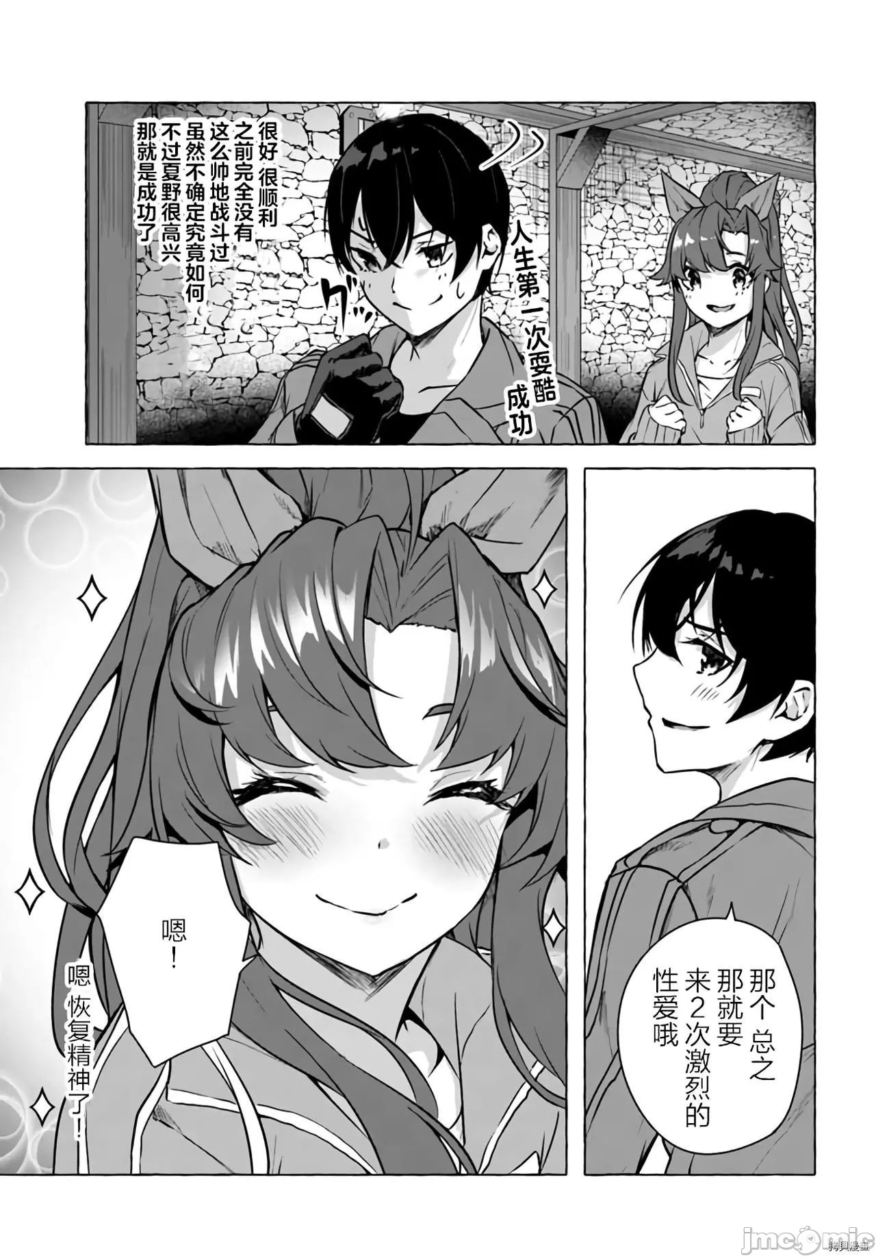 [ 三ンカンスキー 佐原玄清] SEX&迷宮！！~在我家地下出現了H次數=等級的迷宮！？~セックス&ダンジョン!!17~终章 - Page 37