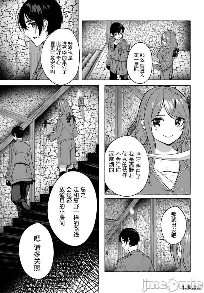 [ 三ンカンスキー 佐原玄清] SEX&迷宮！！~在我家地下出現了H次數=等級的迷宮！？~セックス&ダンジョン!!17~终章 - Page 58
