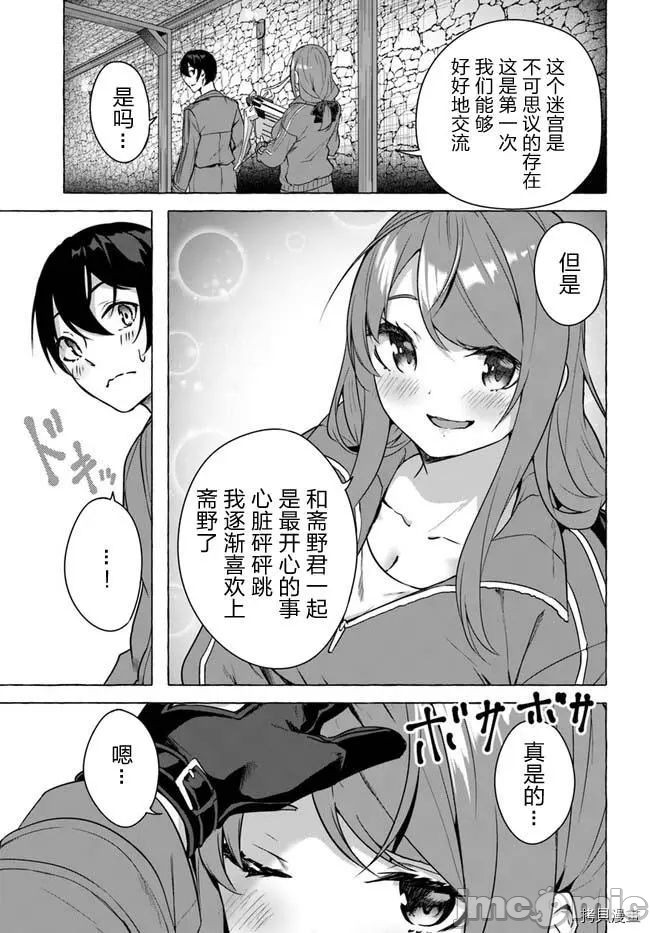[ 三ンカンスキー 佐原玄清] SEX&迷宮！！~在我家地下出現了H次數=等級的迷宮！？~セックス&ダンジョン!!17~终章 - Page 64