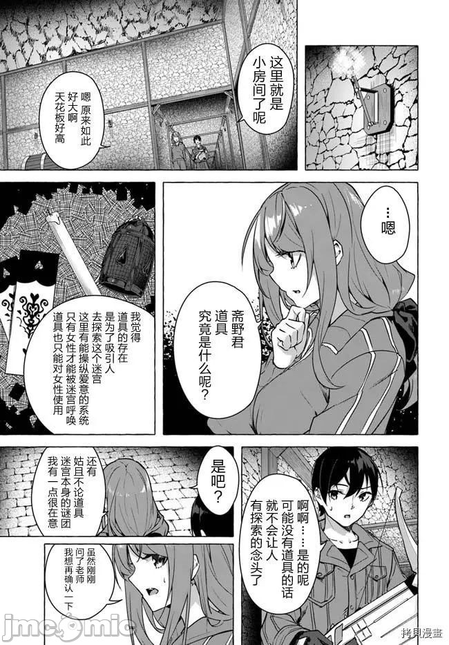 [ 三ンカンスキー 佐原玄清] SEX&迷宮！！~在我家地下出現了H次數=等級的迷宮！？~セックス&ダンジョン!!17~终章 - Page 66
