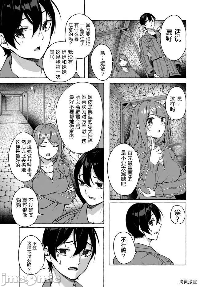 [ 三ンカンスキー 佐原玄清] SEX&迷宮！！~在我家地下出現了H次數=等級的迷宮！？~セックス&ダンジョン!!17~终章 - Page 70