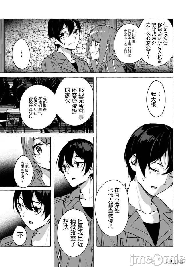 [ 三ンカンスキー 佐原玄清] SEX&迷宮！！~在我家地下出現了H次數=等級的迷宮！？~セックス&ダンジョン!!17~终章 - Page 71